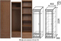 Модульная серия Лондон Шкаф для одежды и белья - интернет-магазин недорогой мебели "Мебель в дом" город Советский, город Югорск