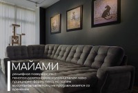 Модульный диван МАЙАМИ - интернет-магазин недорогой мебели "Мебель в дом" город Советский, город Югорск