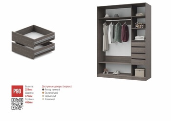 Блок ящиков в шкаф-купе Роланд (2ящ) Р90 - интернет-магазин недорогой мебели "Мебель в дом" город Советский, город Югорск